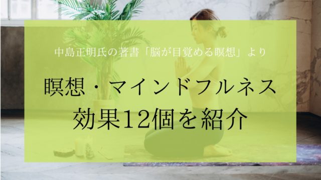 瞑想 マインドフルネスを実施している有名人5名 有名企業5社とマインドフルネスの簡単な歴史 名古屋 東岡崎マインドフルネス2 0教室
